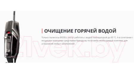 Вертикальный пылесос Bissell Hydrowave 2571N