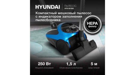 Пылесос Hyundai HYV-B1550 (синий)