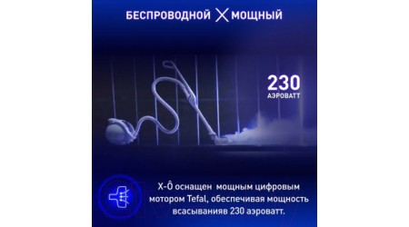 Пылесос Tefal IQ7777EA