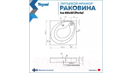 Умывальник Teymi Iva 60x55 / T50603 (литьевой мрамор)