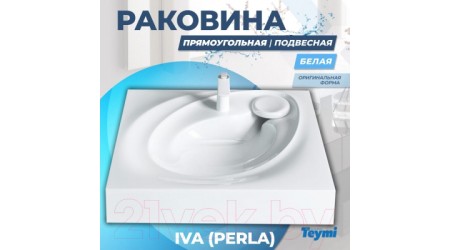 Умывальник Teymi Iva 60x55 / T50603 (литьевой мрамор)