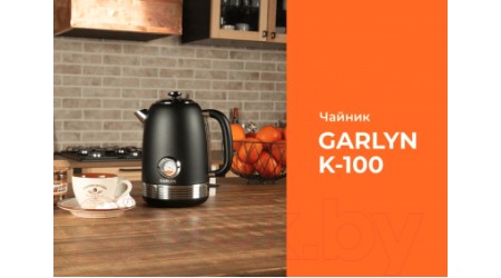 Электрочайник Garlyn K-100
