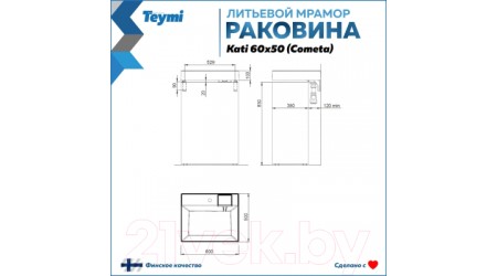 Умывальник Teymi Kati 60x50 / T50702 (литьевой мрамор)