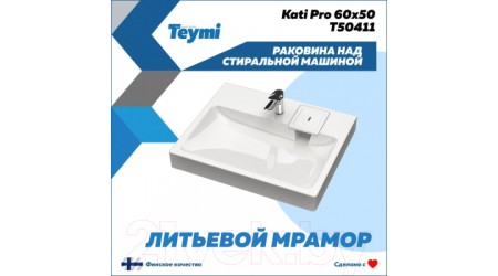 Умывальник Teymi Kati Pro 60x50 / T50411