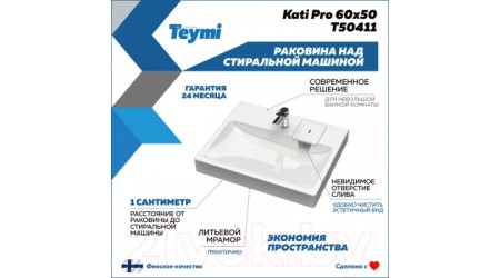 Умывальник Teymi Kati Pro 60x50 / T50411