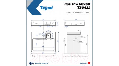 Умывальник Teymi Kati Pro 60x50 / T50411