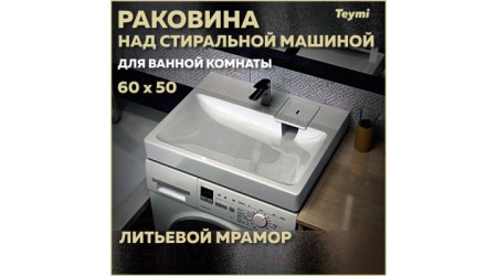 Умывальник Teymi Kati Pro 60x50 / T50411
