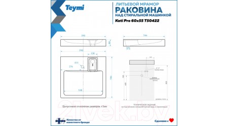 Умывальник Teymi Kati Pro 60x55 / T50422