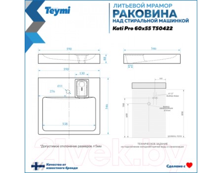 Умывальник Teymi Kati Pro 60x55 / T50422