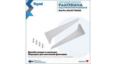 Умывальник Teymi Kati Pro 60x55 / T50422