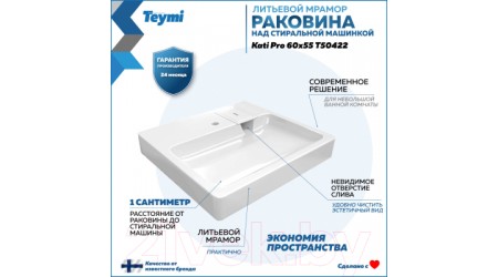 Умывальник Teymi Kati Pro 60x55 / T50422
