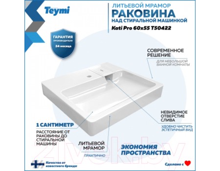Умывальник Teymi Kati Pro 60x55 / T50422