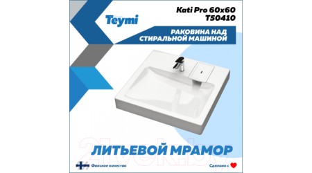 Умывальник Teymi Kati Pro 60x60 / T50410
