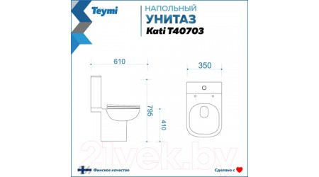 Унитаз напольный Teymi Kati / T40703 (с сиденьем)