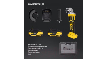Угловая шлифовальная машина Kolner KCAG 125/20BLVC / кн125-20блвц