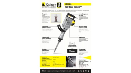 Отбойный молоток Kolner KDB 1500C / кн1500цдб