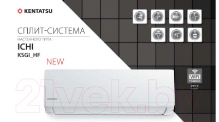 Сплит-система Kentatsu KSGI35HFAN1/KSRI35HFAN1