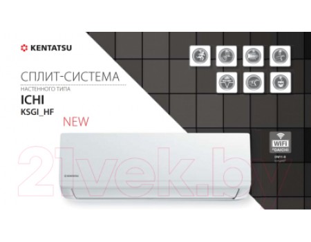Сплит-система Kentatsu KSGI21HFAN1/KSRI21HFAN1