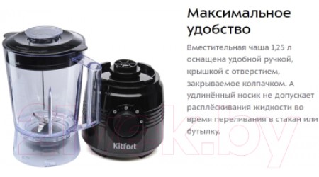 Блендер стационарный Kitfort KT-1331-1 (черный)
