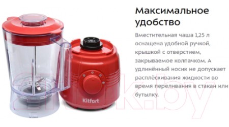 Блендер стационарный Kitfort KT-1331-2 (красный)