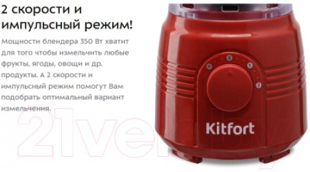 Блендер стационарный Kitfort KT-1331-2 (красный)