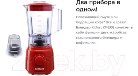 Блендер стационарный Kitfort KT-1331-2 (красный)