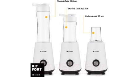 Блендер стационарный Kitfort KT-1340-1 (белый)