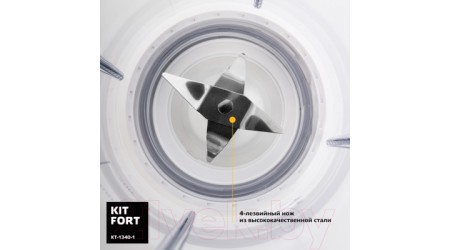 Блендер стационарный Kitfort KT-1340-1 (белый)