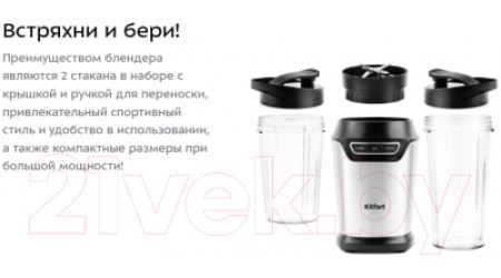 Блендер стационарный Kitfort KT-1365