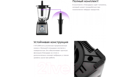 Блендер стационарный Kitfort KT-1399