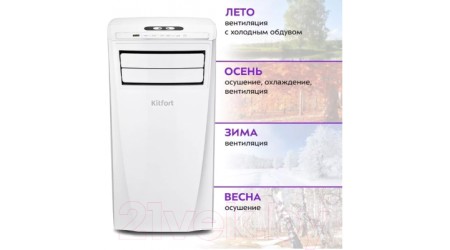Мобильный кондиционер Kitfort KT-2841