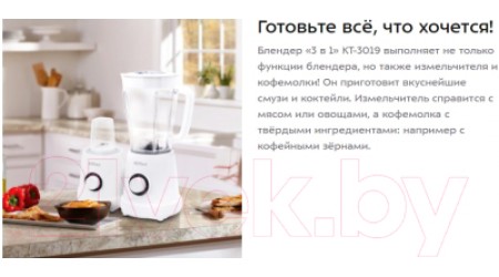 Блендер стационарный Kitfort KT-3019