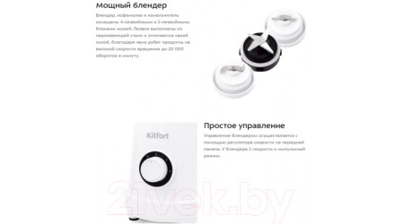 Блендер стационарный Kitfort KT-3019