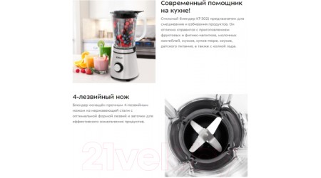 Блендер стационарный Kitfort KT-3021