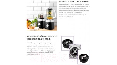 Блендер стационарный Kitfort KT-3030-1  (черный)