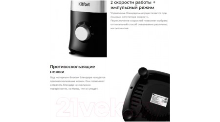 Блендер стационарный Kitfort KT-3030-1  (черный)