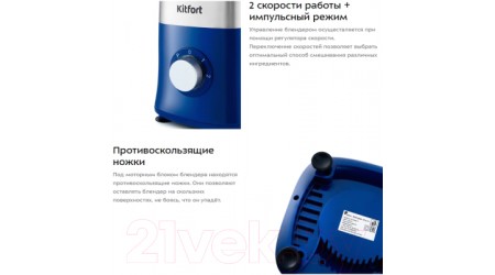 Блендер стационарный Kitfort KT-3030-3 (синий)