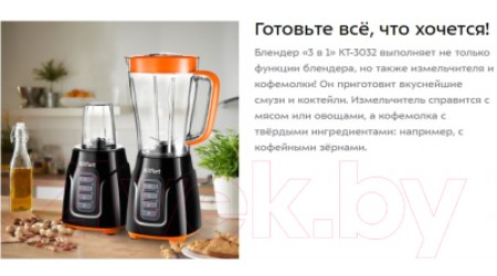 Блендер стационарный Kitfort KT-3032-4 (оранжевый)