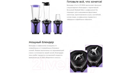 Блендер стационарный Kitfort KT-3034-1 (фиолетовый)