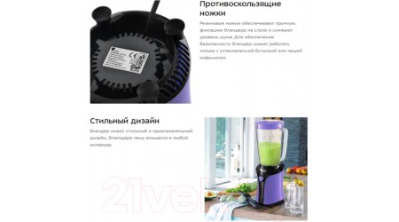 Блендер стационарный Kitfort KT-3034-1 (фиолетовый)