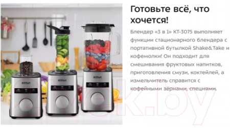 Блендер стационарный Kitfort KT-3075