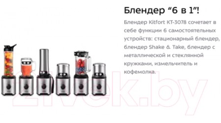 Блендер стационарный Kitfort KT-3078