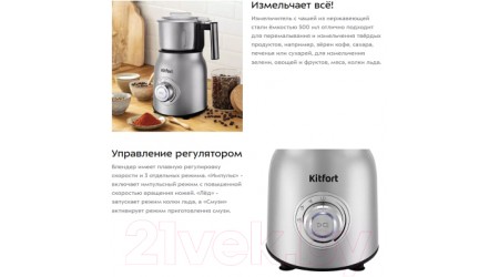 Блендер стационарный Kitfort KT-3079
