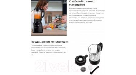 Блендер стационарный Kitfort KT-3094