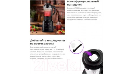 Блендер стационарный Kitfort KT-3094