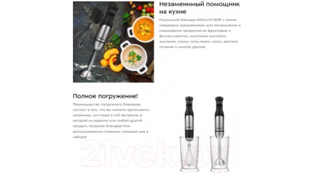 Блендер погружной Kitfort KT-3097