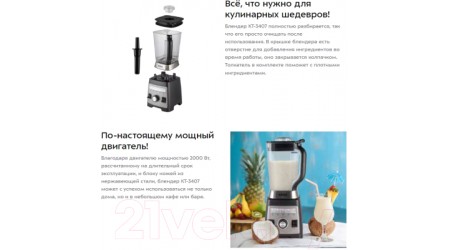 Блендер стационарный Kitfort KT-3407