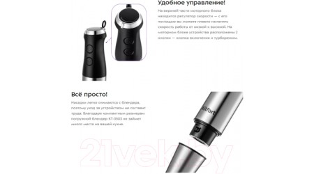 Блендер погружной Kitfort KT-3503