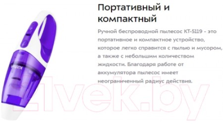 Портативный пылесос Kitfort KT-5119-1 (белый/фиолетовый)