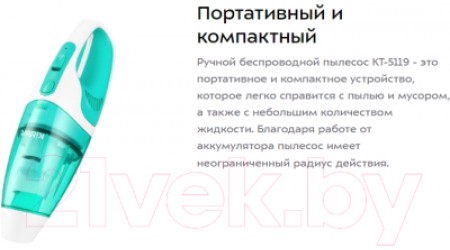 Портативный пылесос Kitfort KT-5119-3 (белый/бирюзовый)